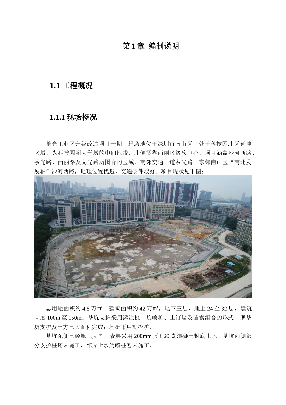 旋挖桩安全文明施工方案_第3页