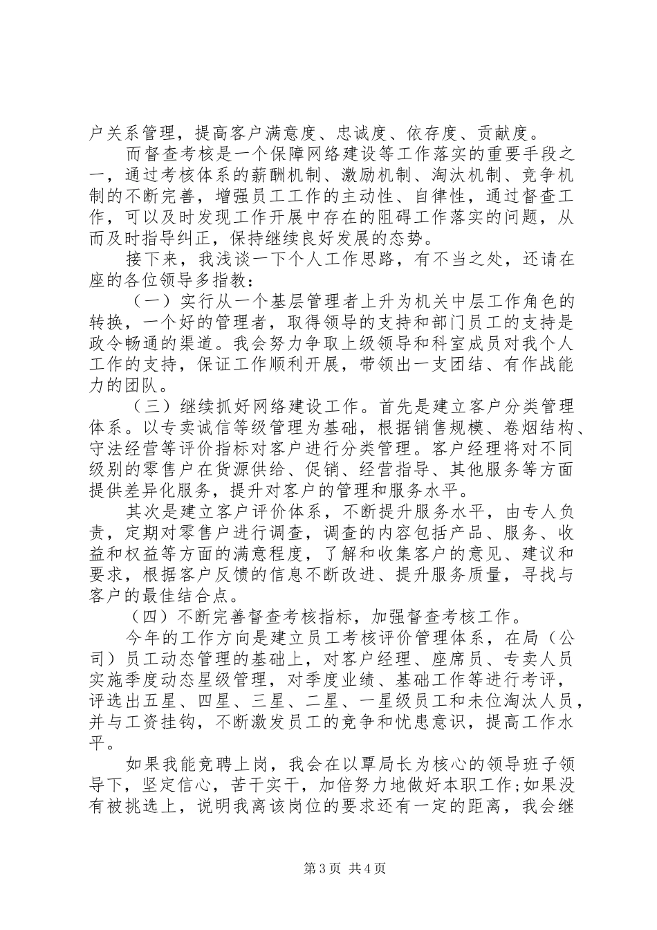 烟草综合管理科副科长竞职演说_第3页