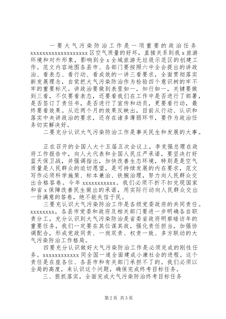 全市大气污染防治工作推进会讲话稿_第2页