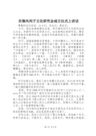 在御风列子文化研究会成立仪式上讲话