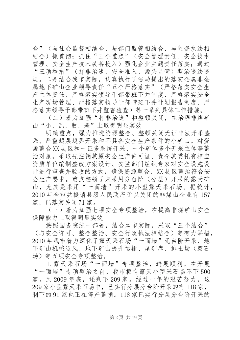 局长在非煤矿山安全管理会讲话_第2页
