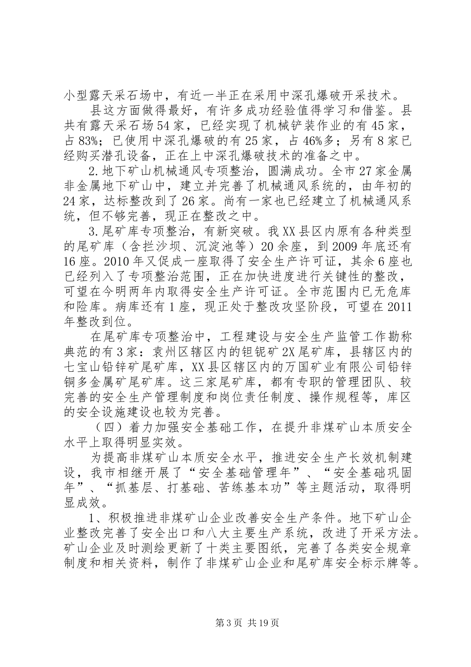 局长在非煤矿山安全管理会讲话_第3页