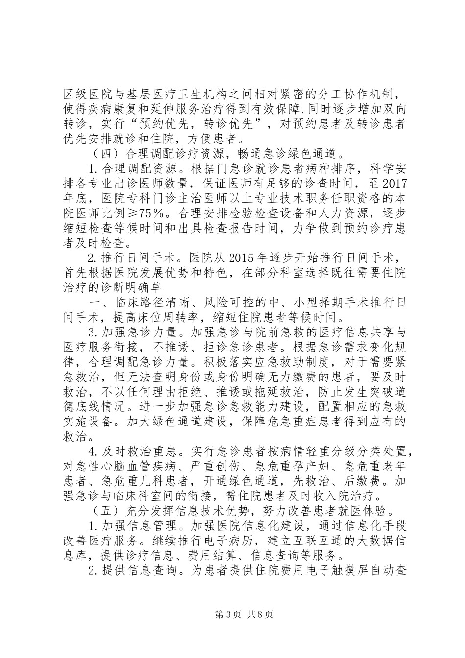 进一步改善医疗服务行动计划工作总结 _第3页