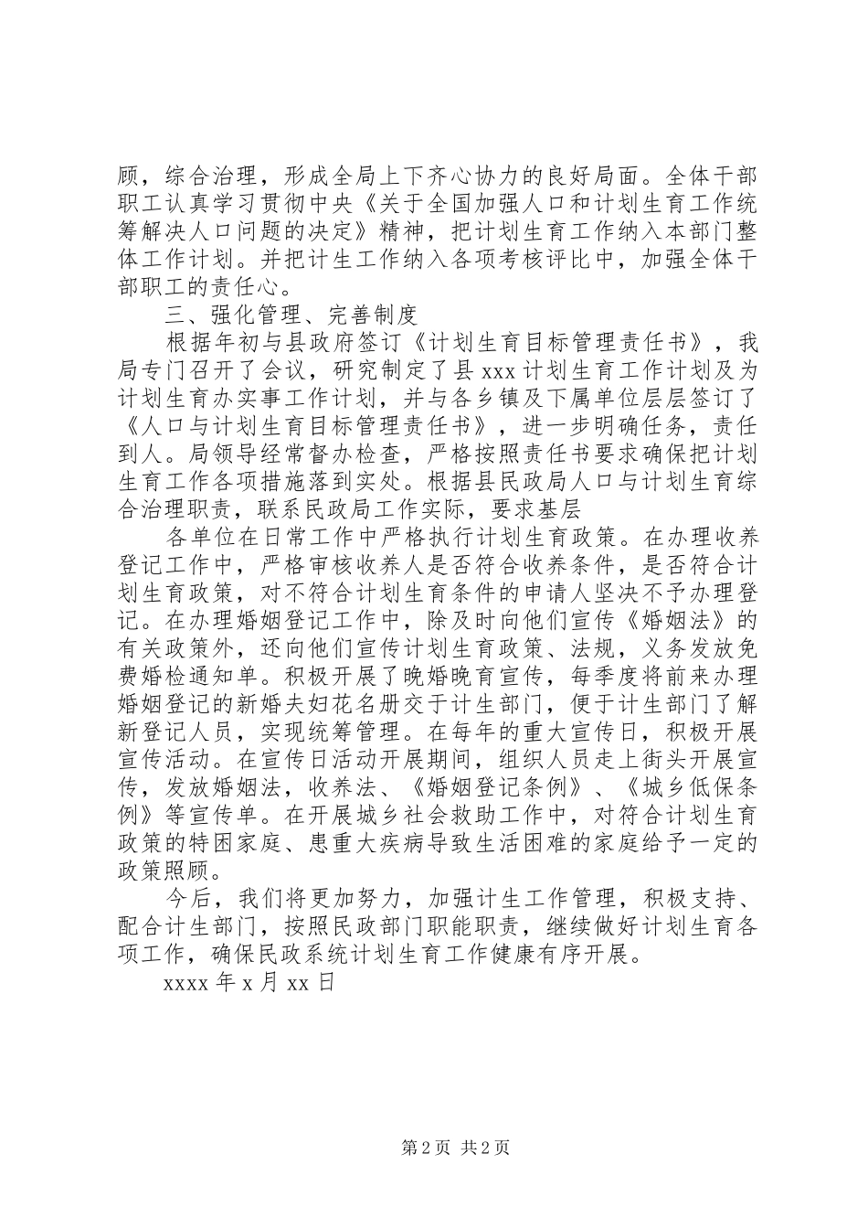 全市人口和计划生育工作会议精神贯彻落实情况的报告 _第2页