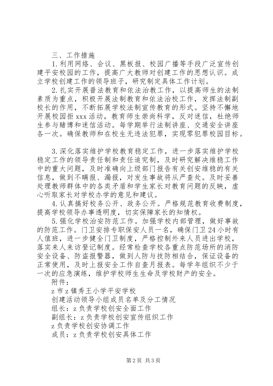 学校”工作计划 _第2页