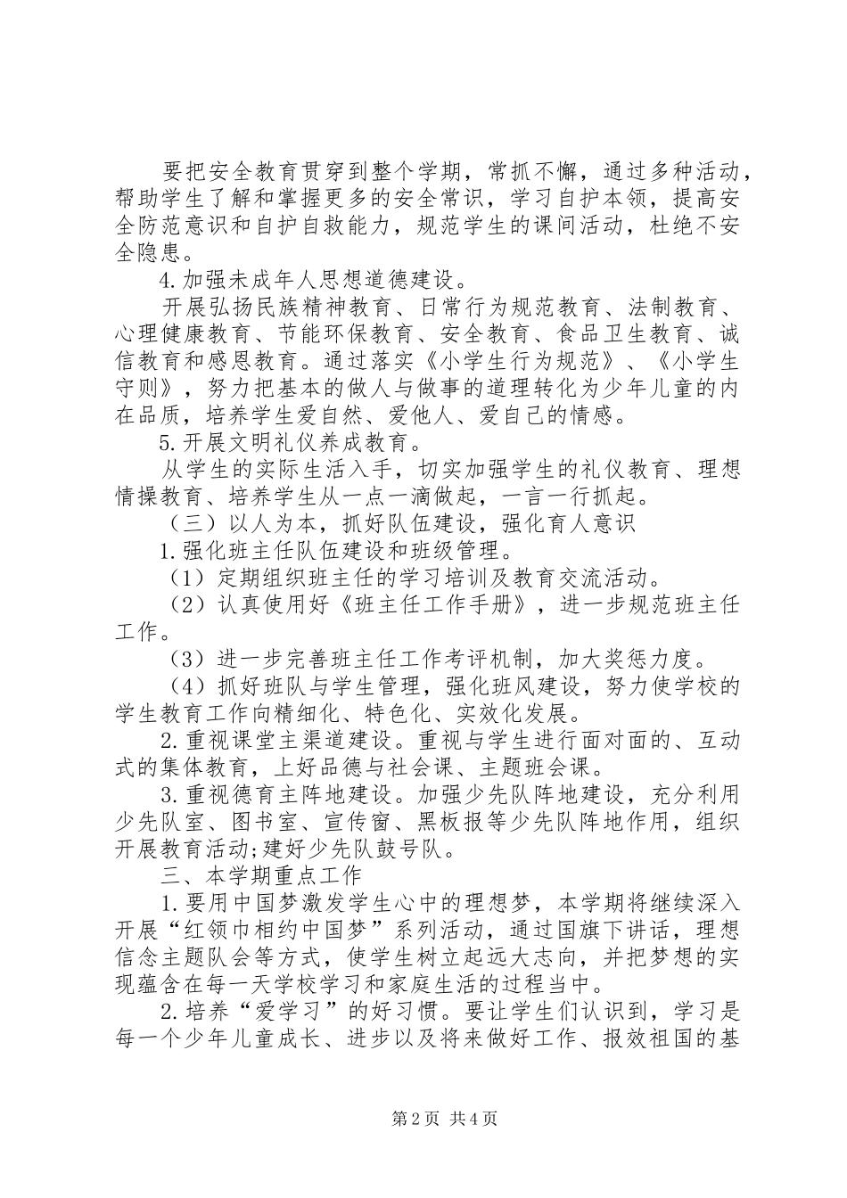 工作计划及内容 _第2页