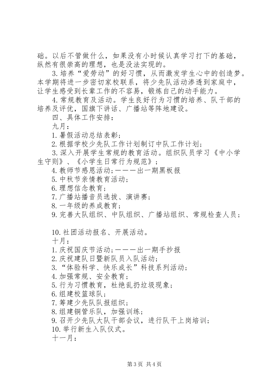 工作计划及内容 _第3页