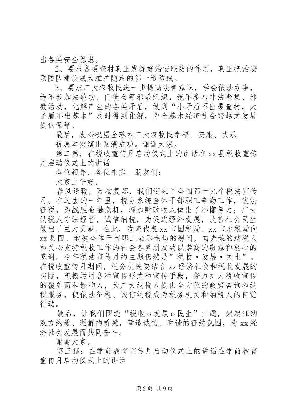 在综治宣传月活动启动仪式上的讲话_第2页