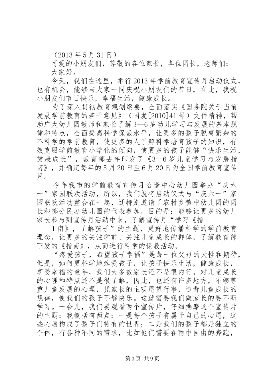 在综治宣传月活动启动仪式上的讲话_第3页