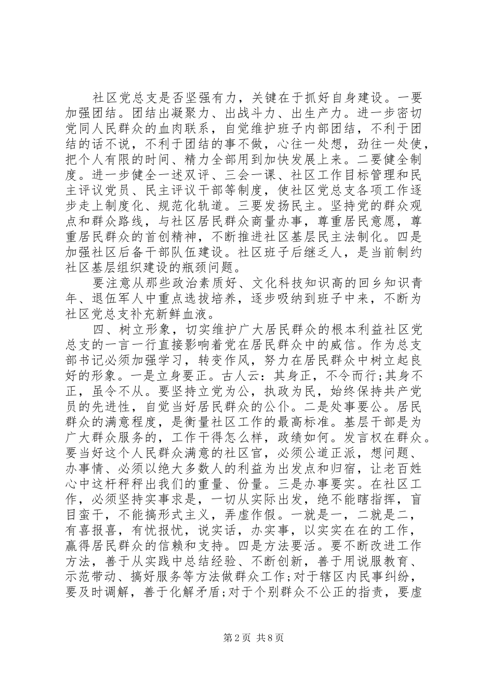 社区党员会议上的讲话稿_第2页