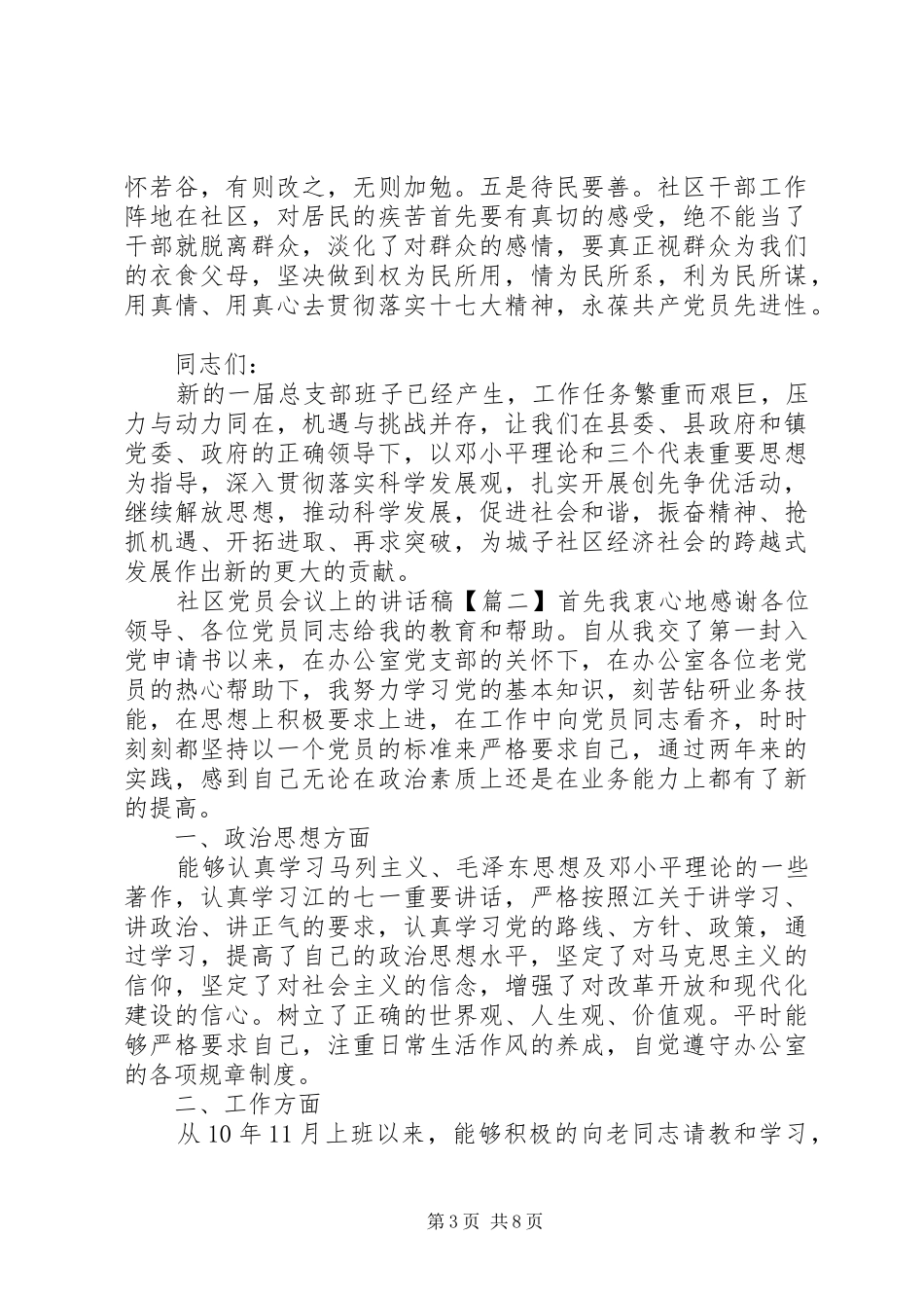 社区党员会议上的讲话稿_第3页