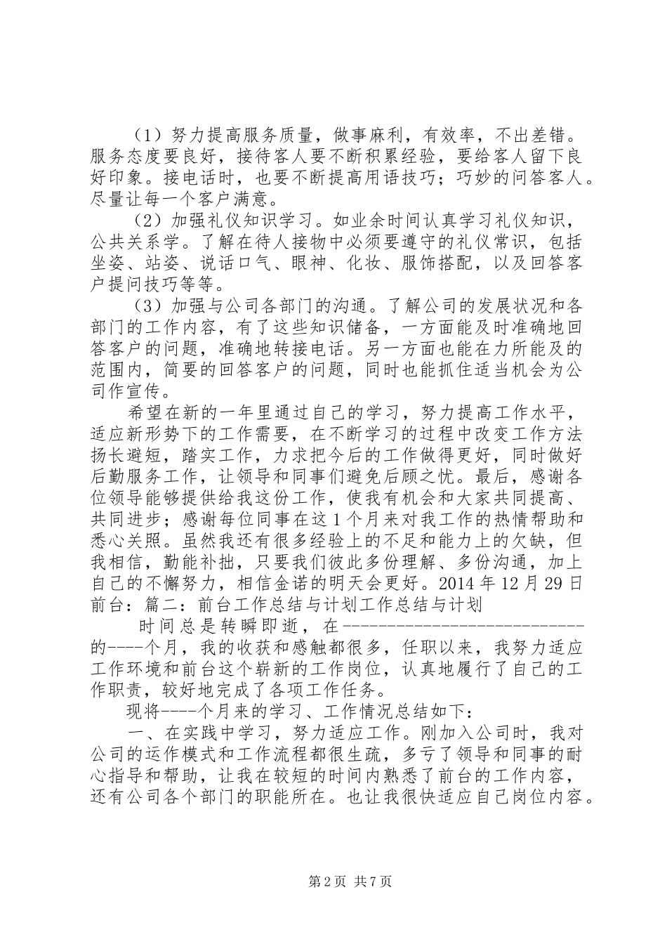 一周工作总结与周计划 _第2页