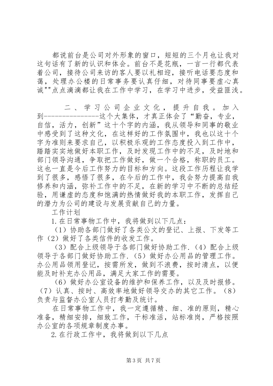 一周工作总结与周计划 _第3页