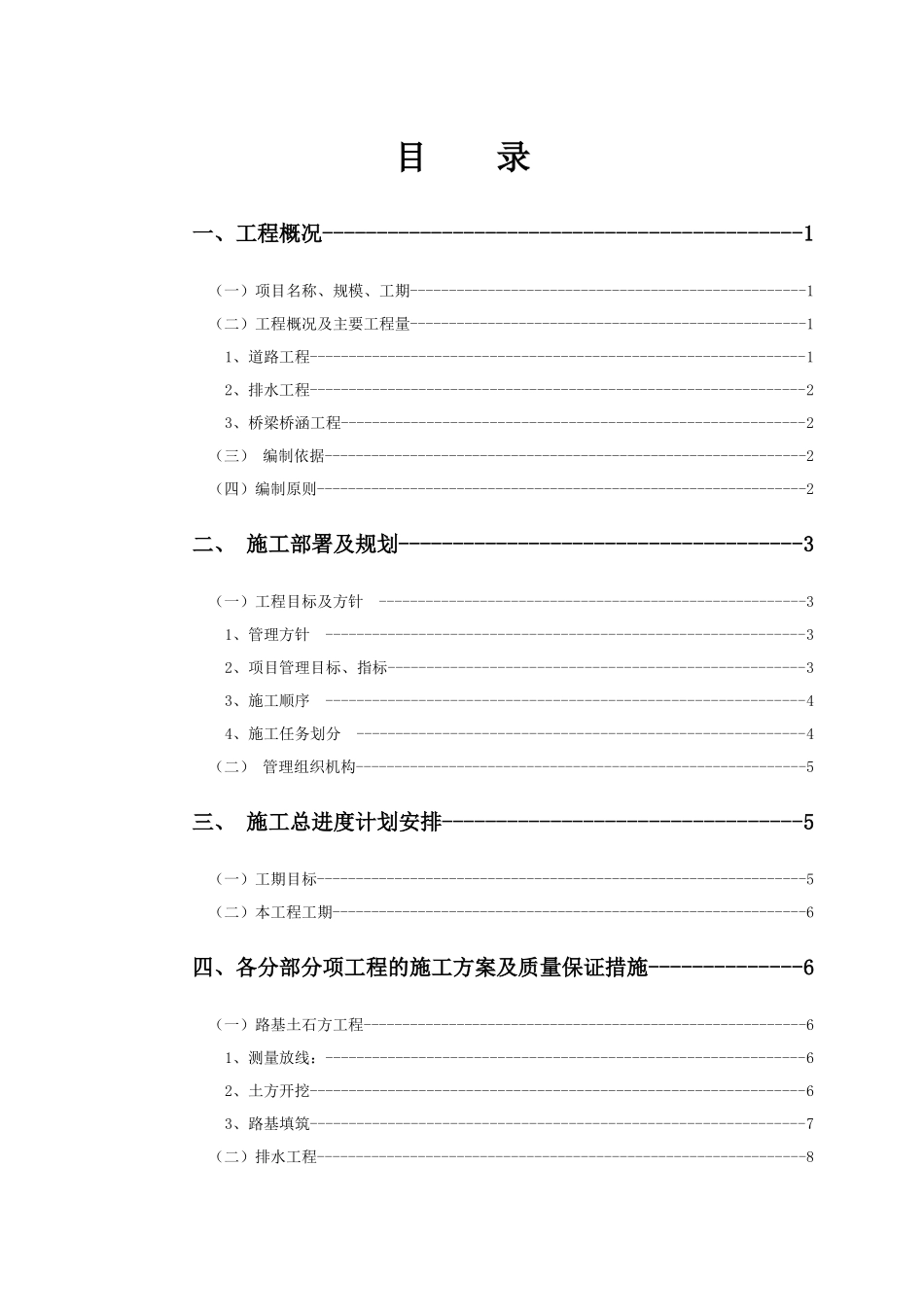 某市屏淮路北延工程施工组织设计_第2页