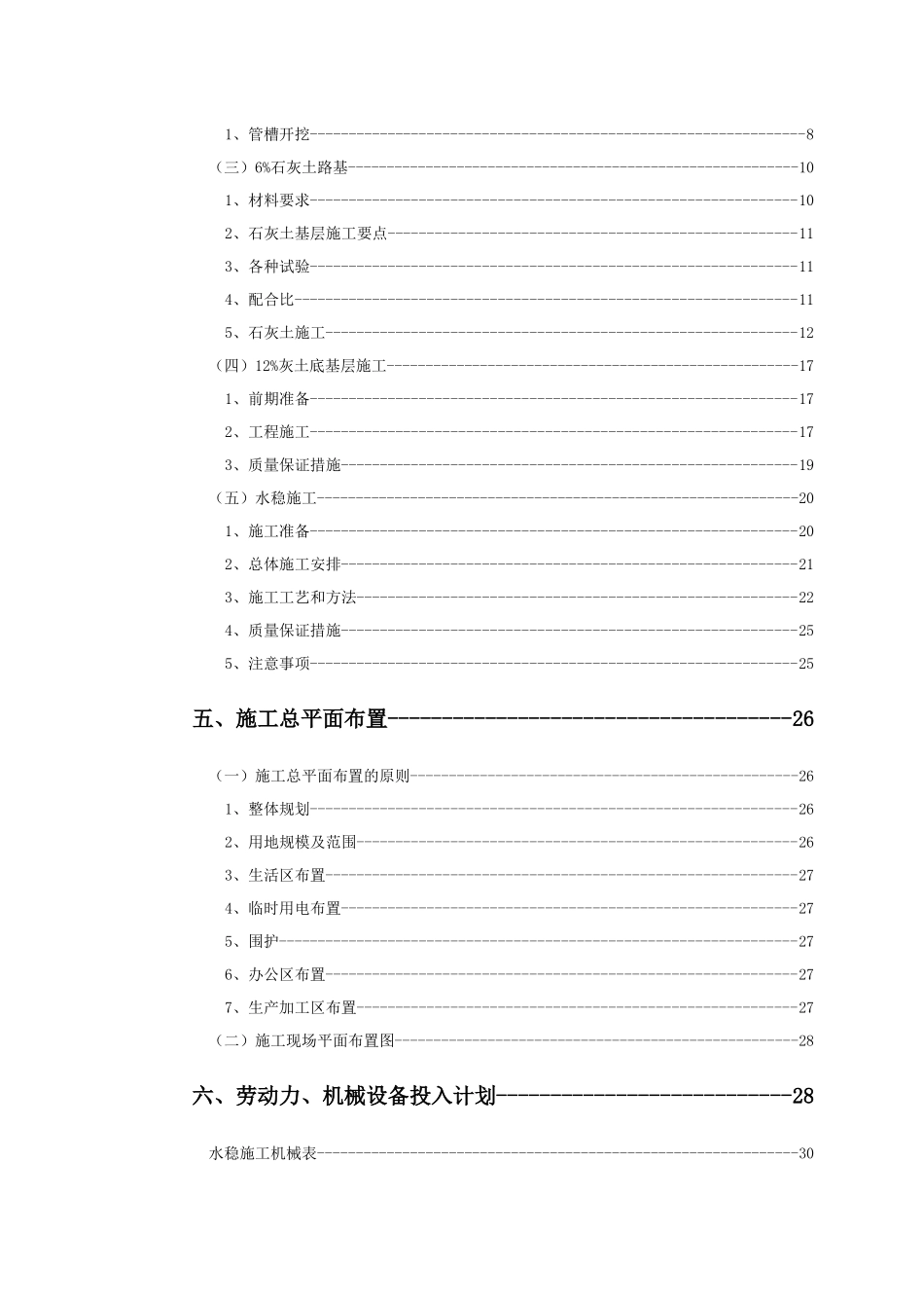 某市屏淮路北延工程施工组织设计_第3页