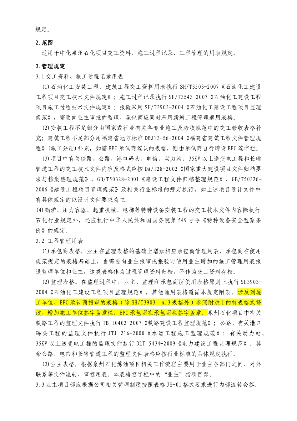 某石化项目工程表格管理规定_第2页