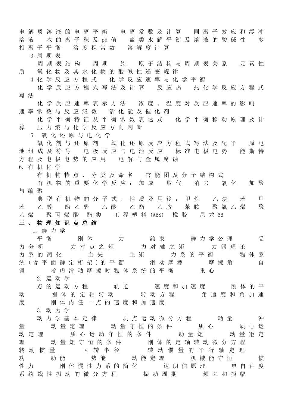 环保工程师考试知识点总结_第2页