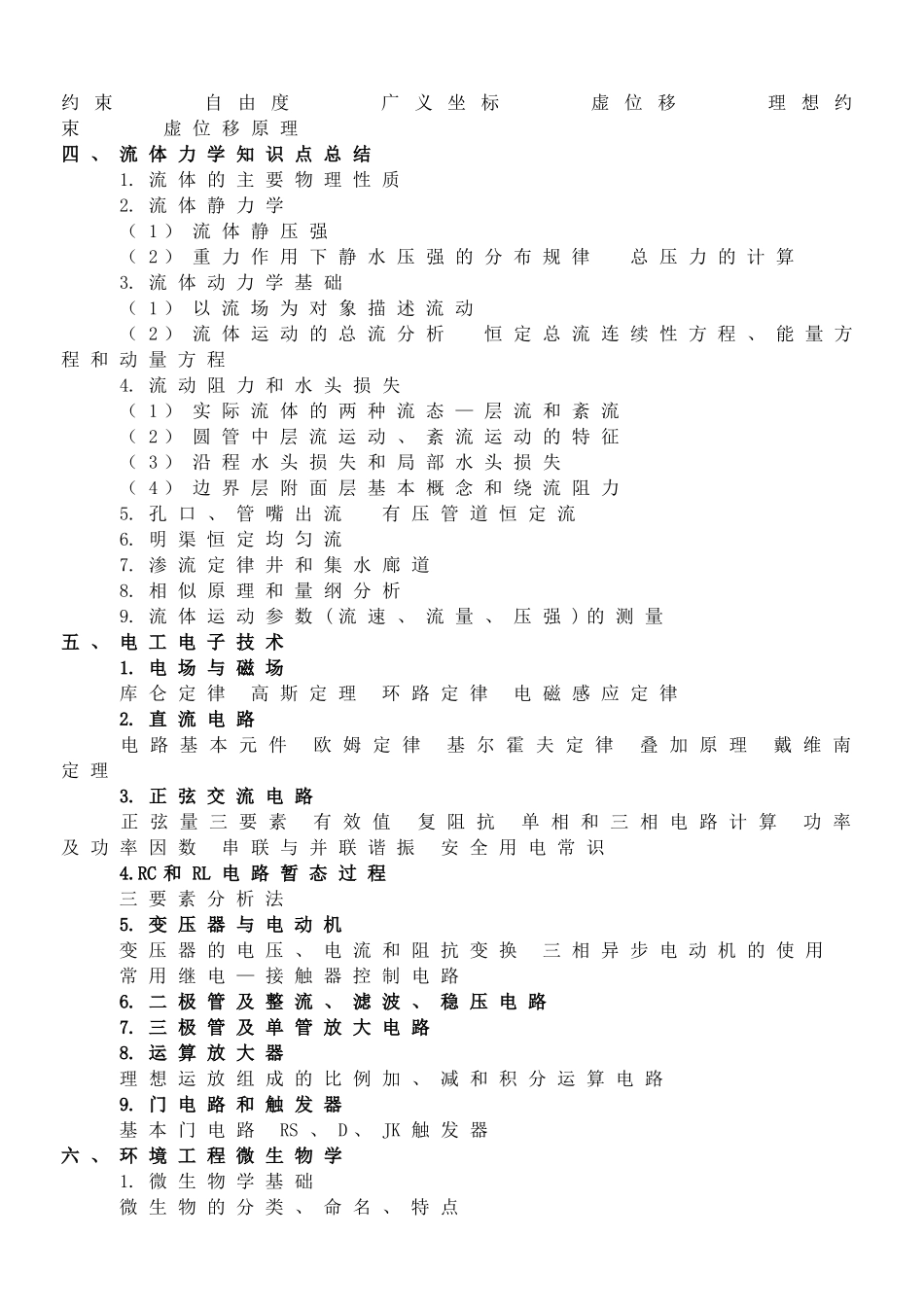 环保工程师考试知识点总结_第3页