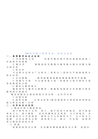 环保工程师考试知识点总结