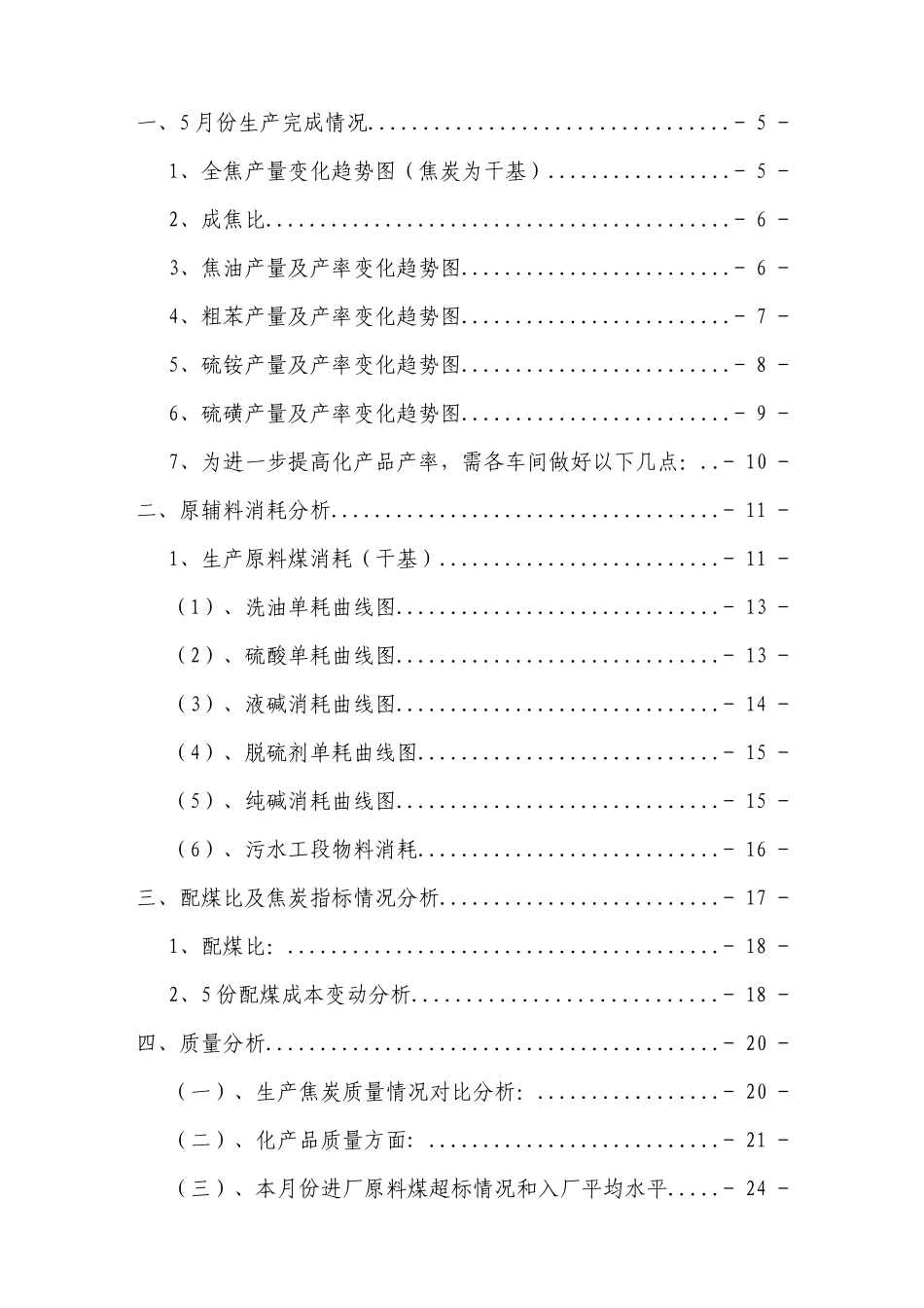 美方煤焦化5月份生产经营分析_第2页