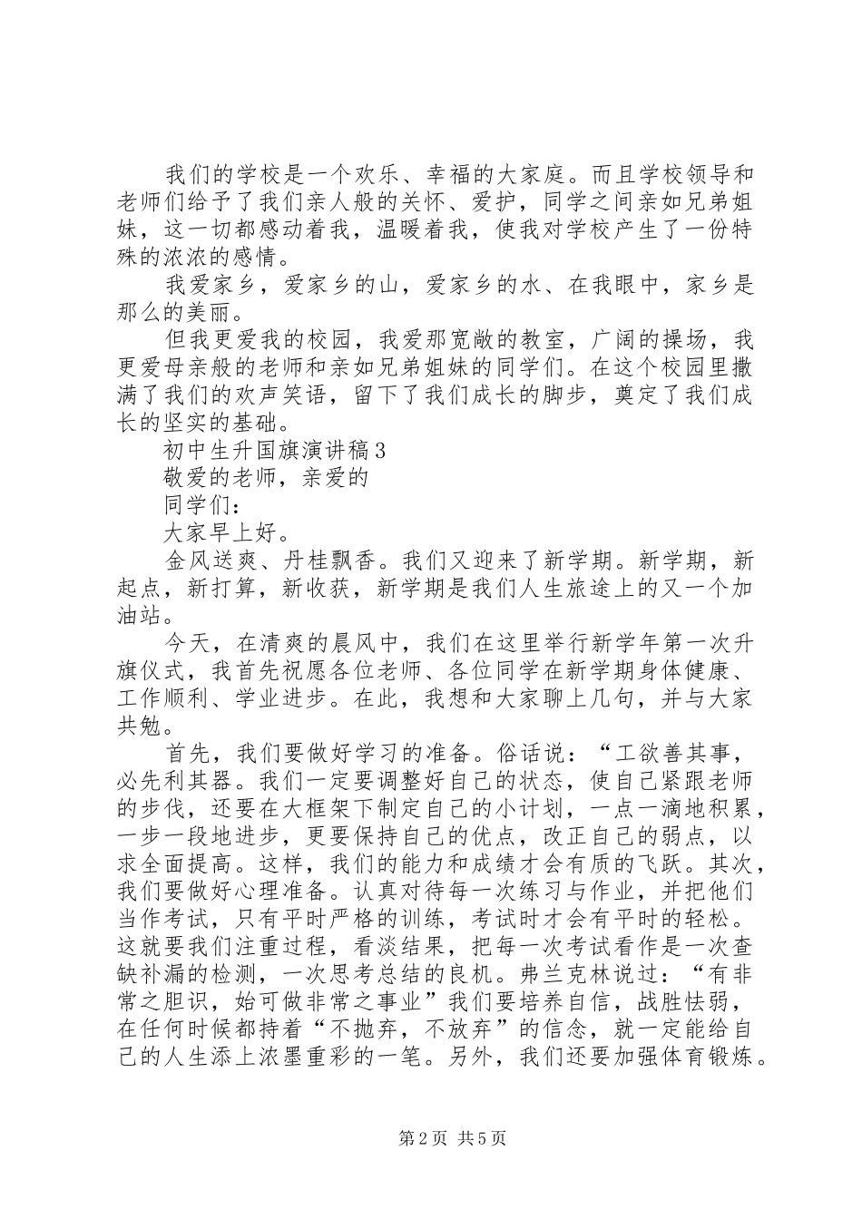 升国旗的演讲稿范文_第2页