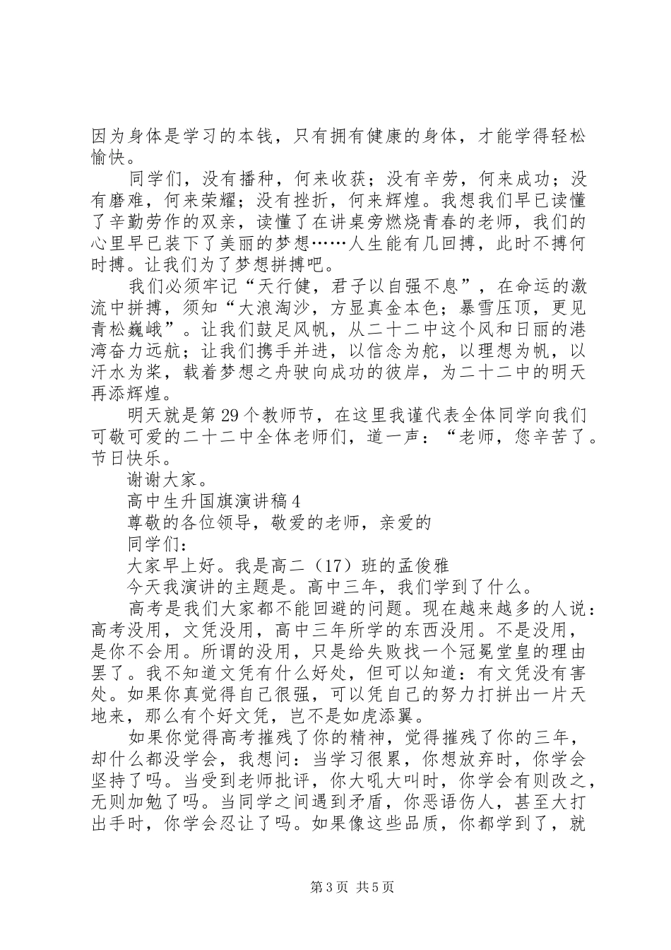 升国旗的演讲稿范文_第3页