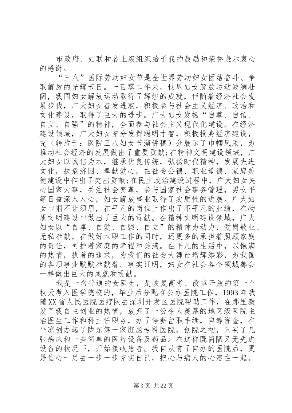女医生三八妇女节演讲稿_第3页