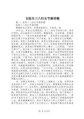 女医生三八妇女节演讲稿