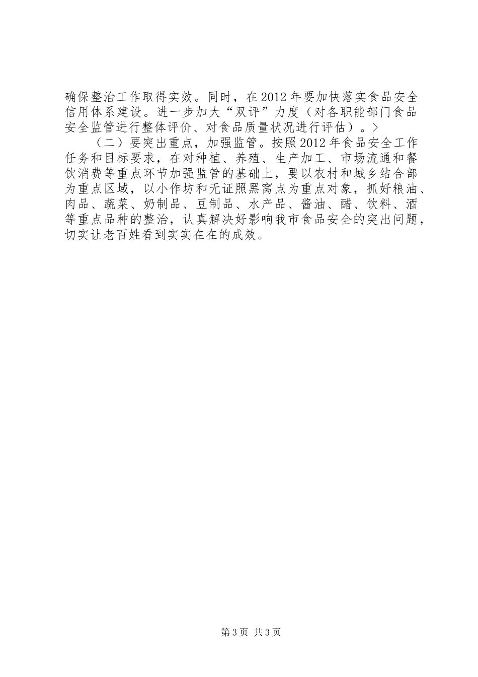 元旦春节安全讲话稿_第3页