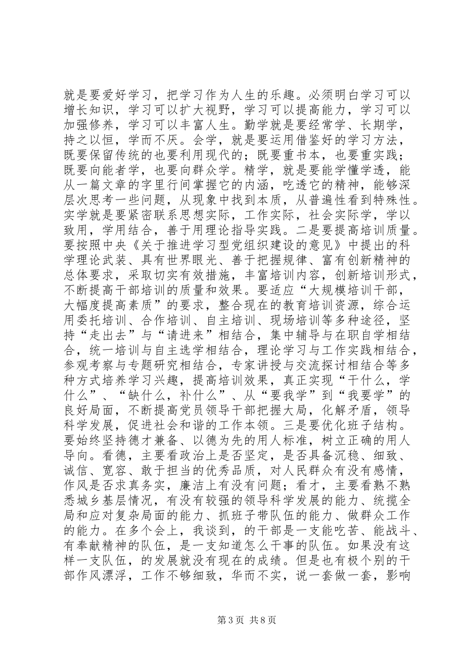 党务工作会领导发言_第3页