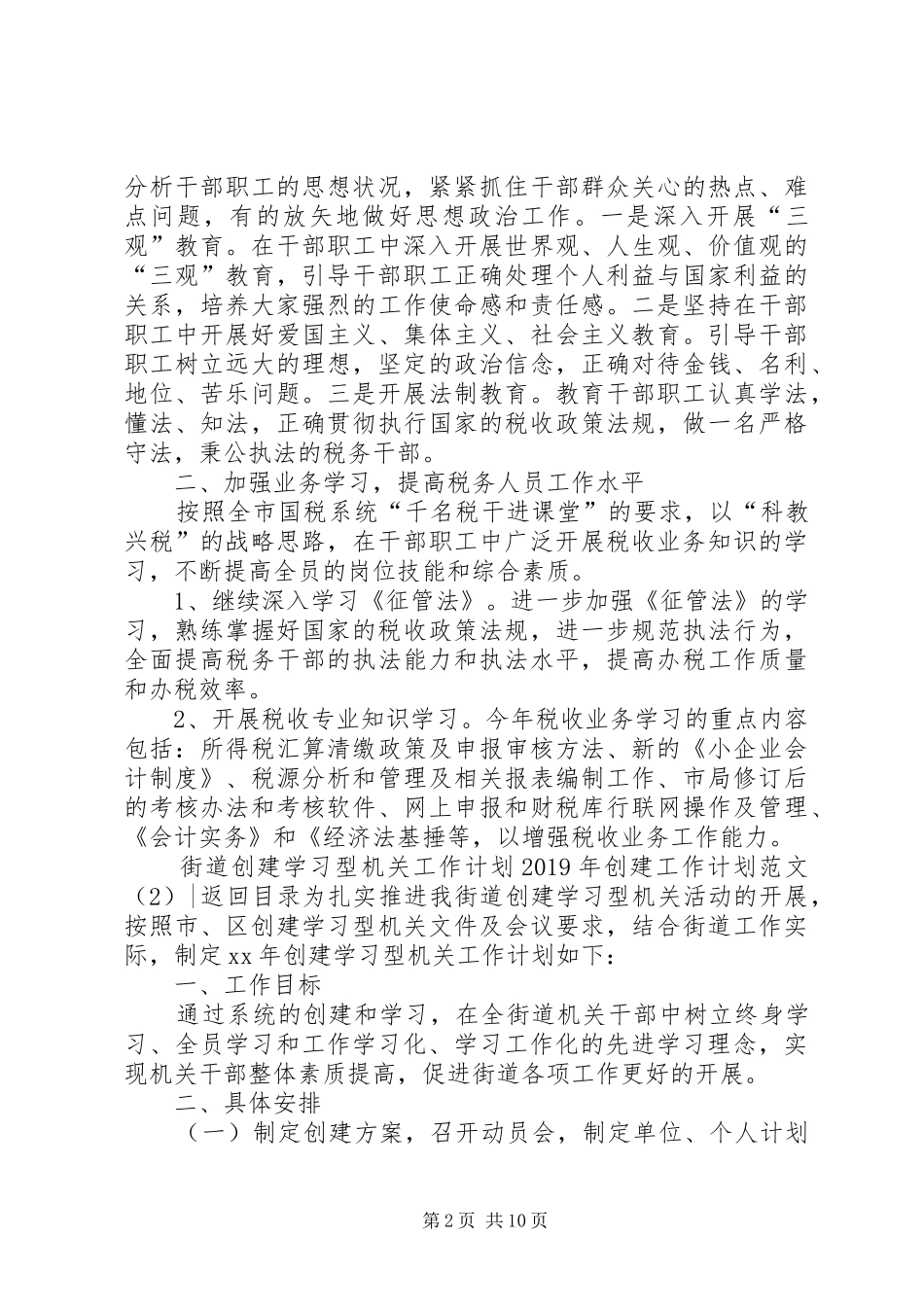 XX年创建工作计划范文4篇_第2页