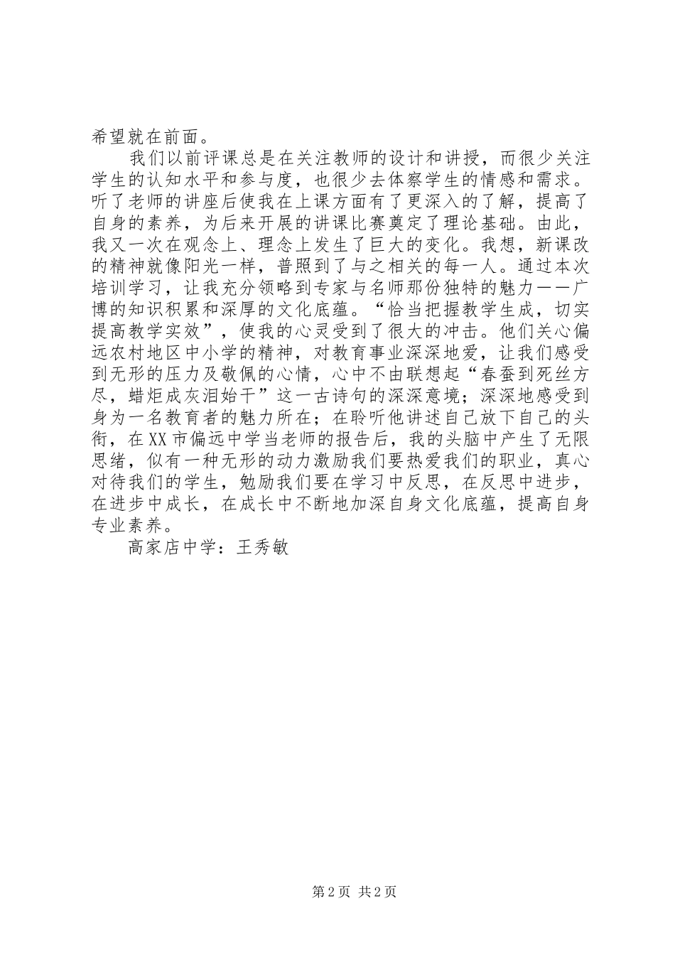 XX年“国培计划”党建工作培训心得体会 _第2页