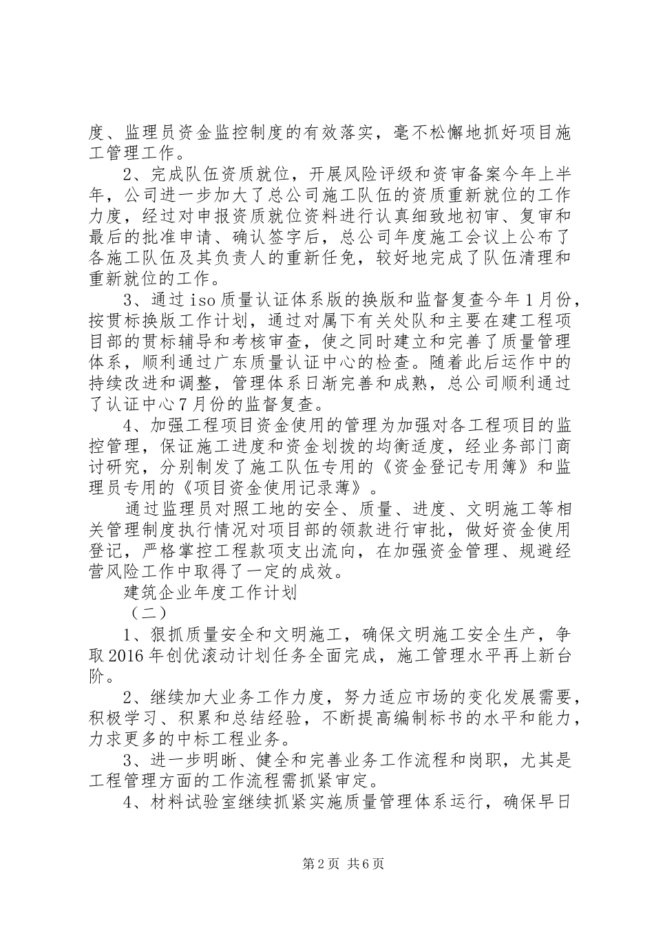 建筑企业年度工作计划 _第2页