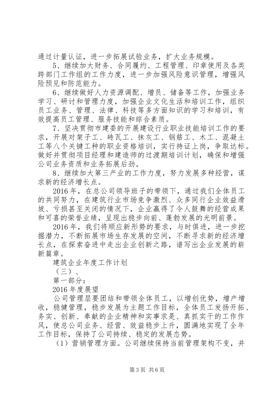 建筑企业年度工作计划 _第3页
