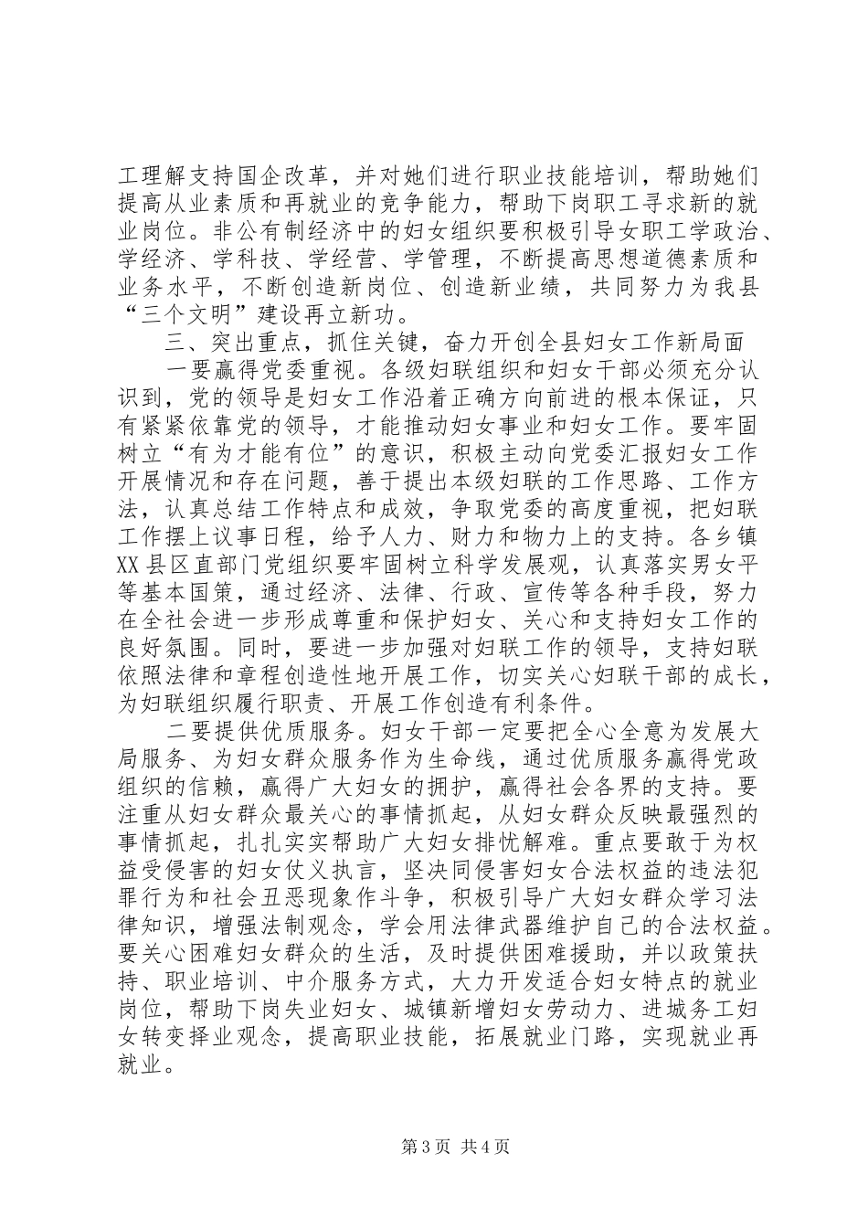 在全县妇女工作会议上的讲话(1)_第3页