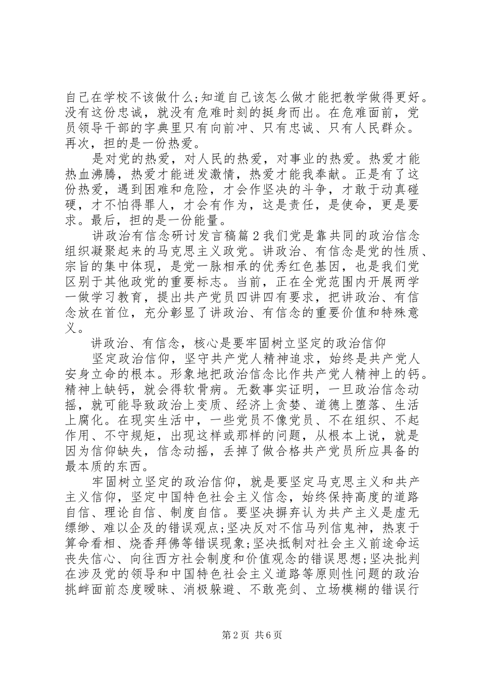 讲政治有信念研讨发言稿_第2页