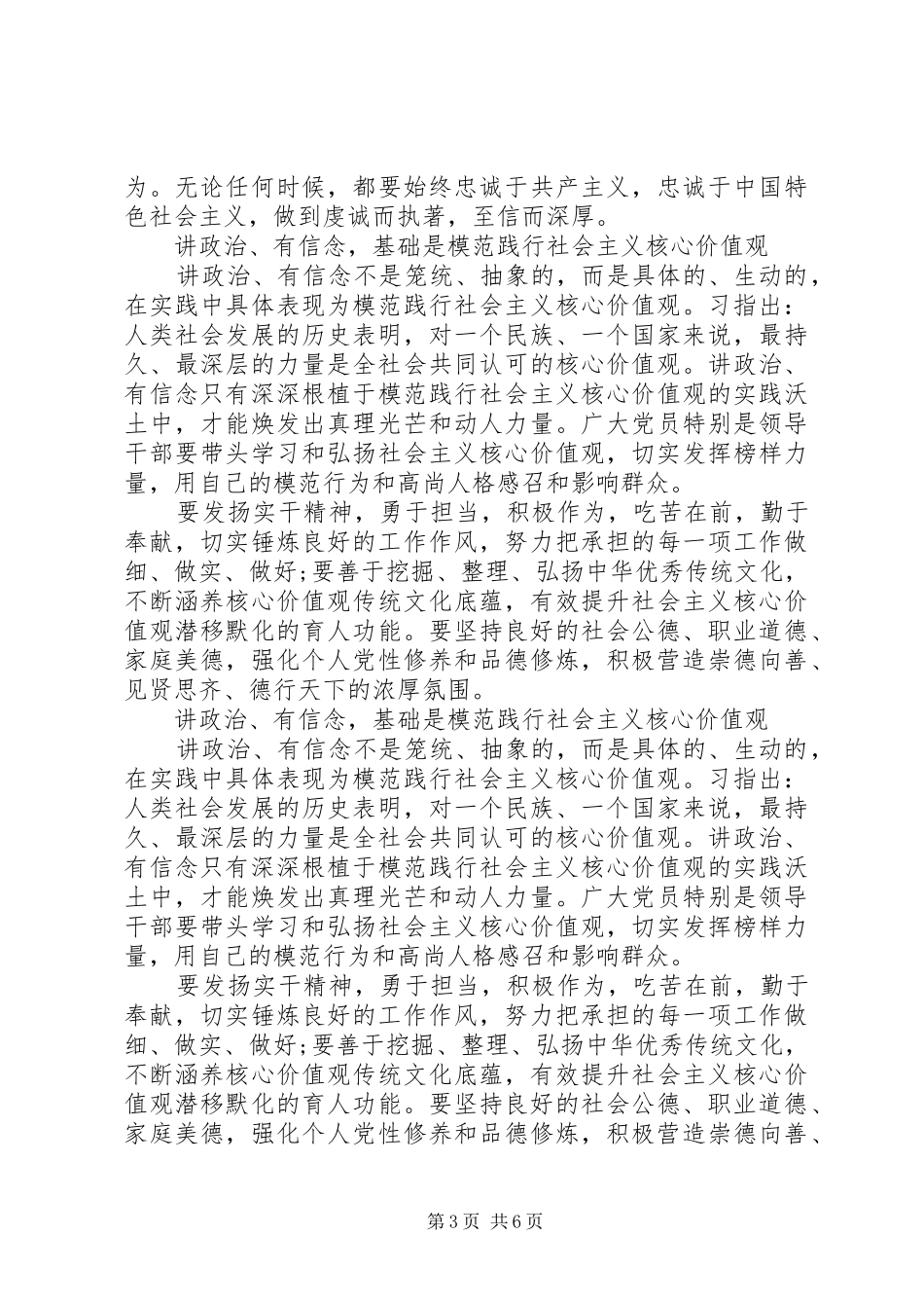 讲政治有信念研讨发言稿_第3页