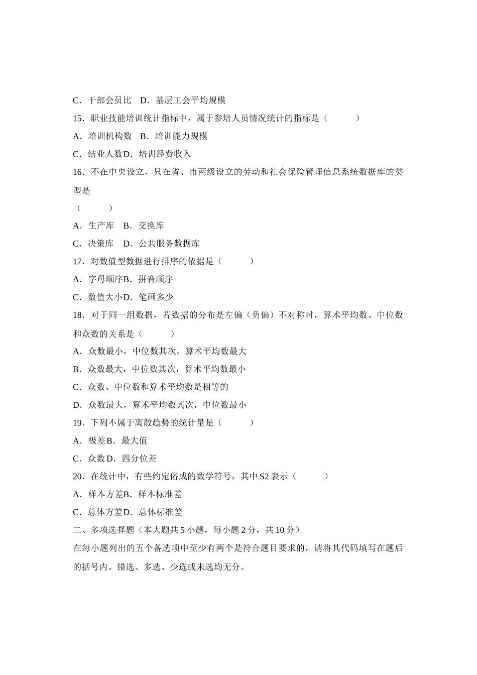 自考劳动和社会保险统计与计算机应用_第3页