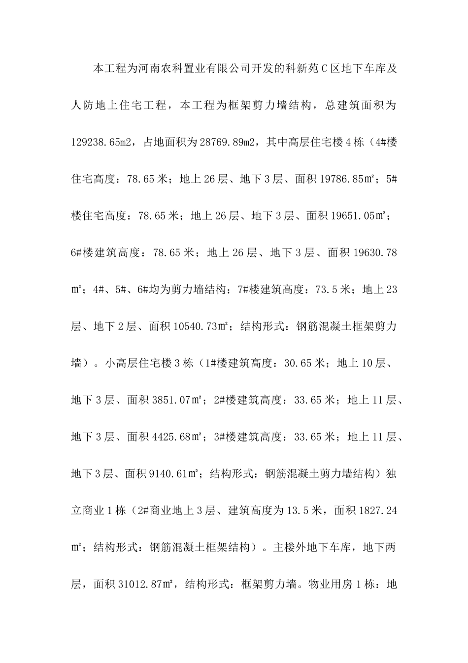 科C住宅质量分户验收方案_第3页