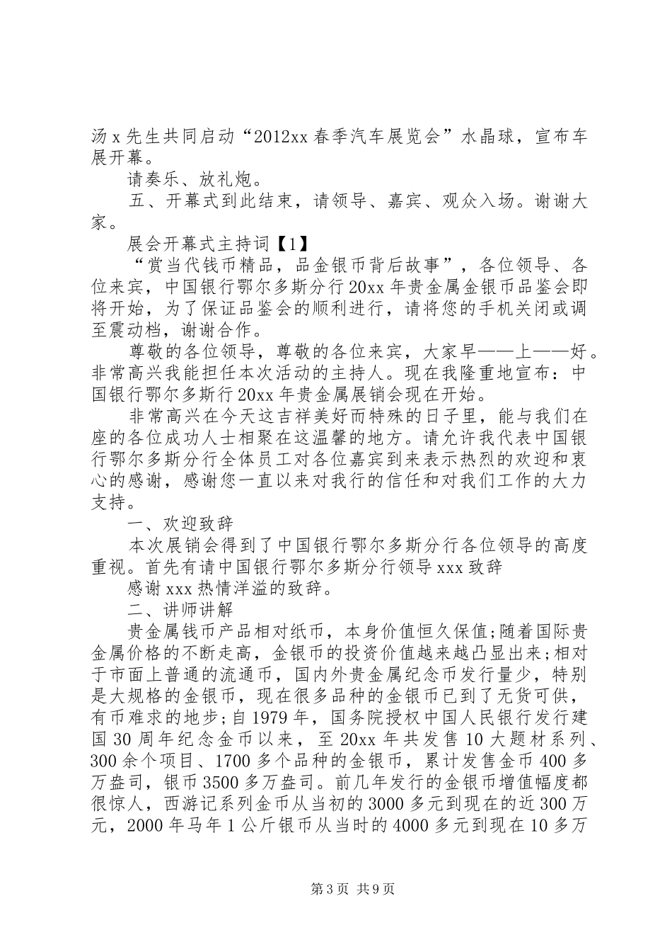 抗战专题展开幕式主持词_第3页