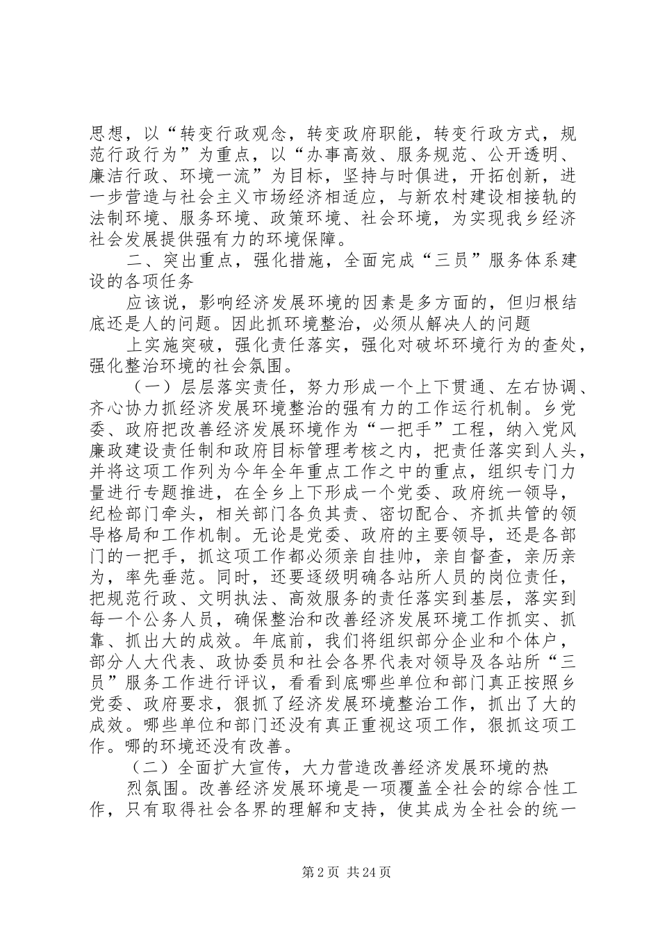 大泉源乡软环境建设动员大会讲话_第2页