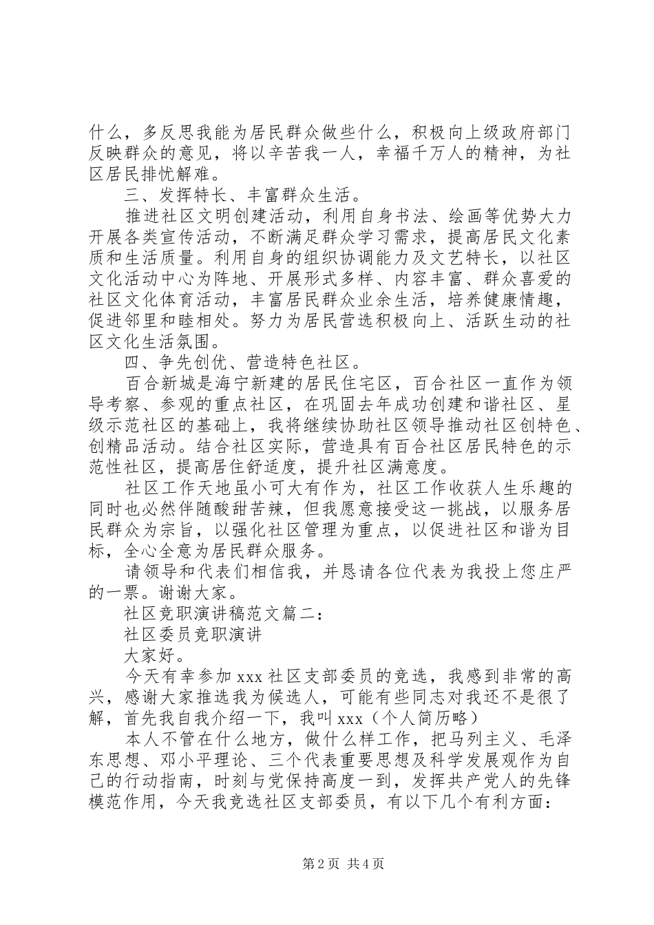 社区竞职演讲稿范文3篇_第2页
