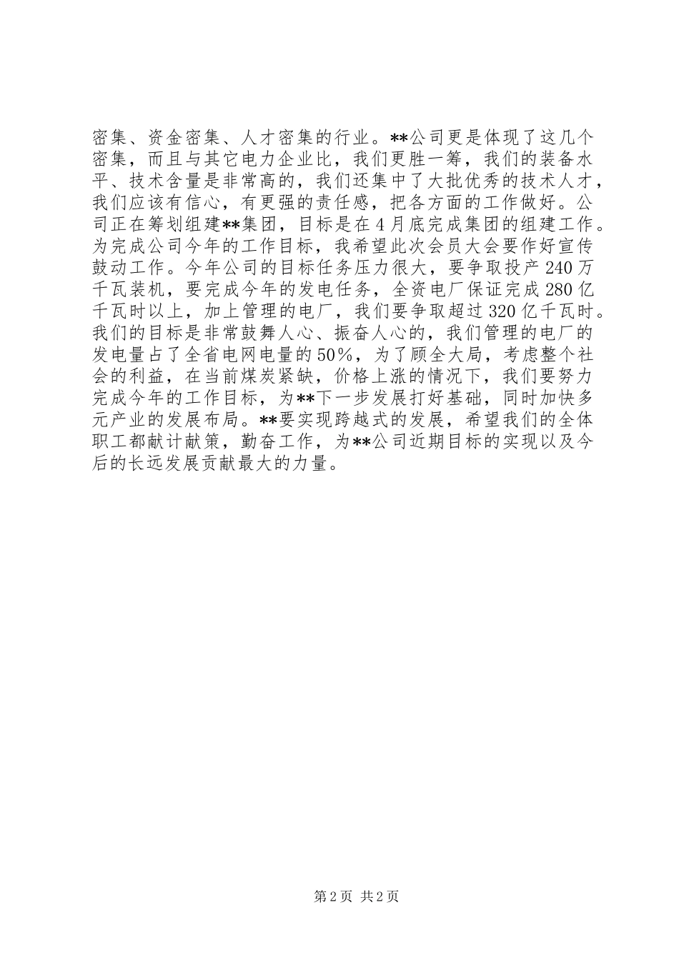 集团工会会员代表讲话_第2页