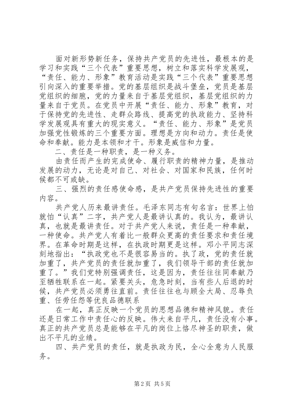 学习心得体会和发言提纲_第2页