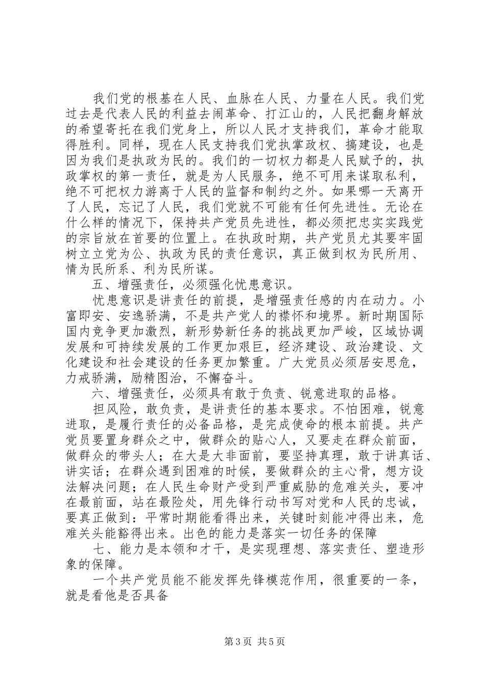 学习心得体会和发言提纲_第3页