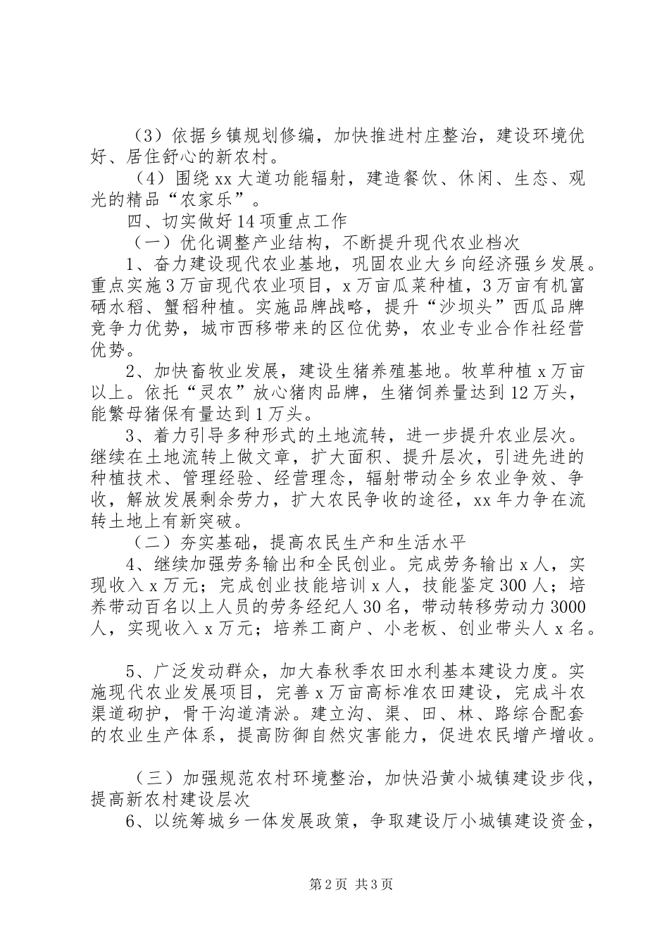 乡政府XX年工作计划 _第2页