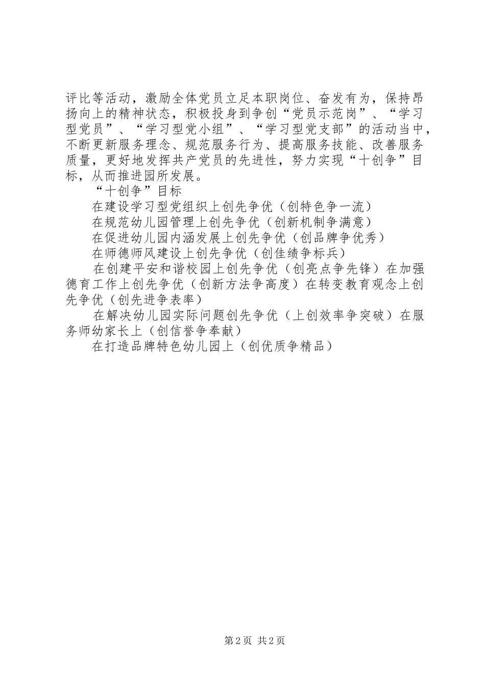 襄垣规划中心XX年工作计划 _第2页