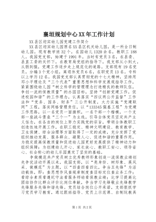 襄垣规划中心XX年工作计划 