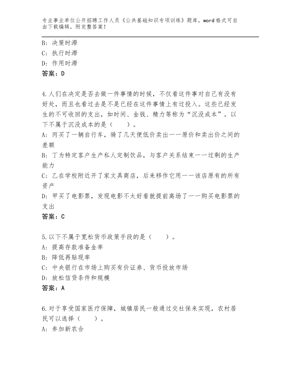 2024年黑龙江省兴安区事业单位公开招聘工作人员《公共基础知识专项训练》完整题库附参考答案（综合题）_第2页