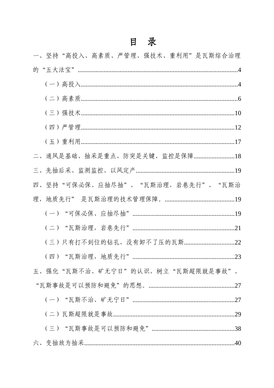2潘一矿瓦斯治理示范矿井建设成果汇编-理念与管理_第2页